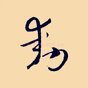 動