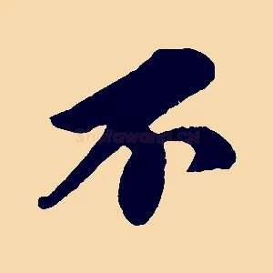 不
