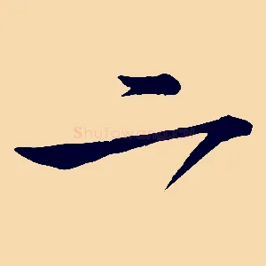 二