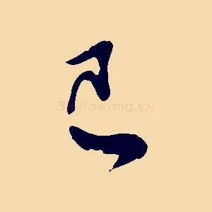 已