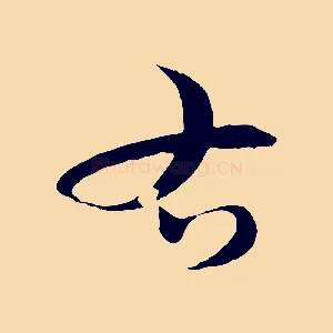 右