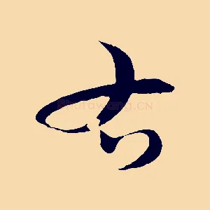 右