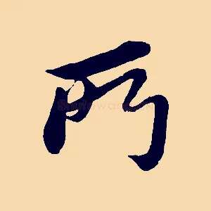 所