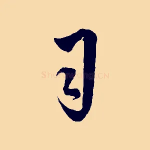 司