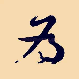 為