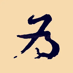 為