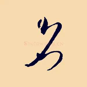 名