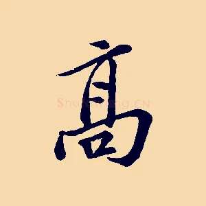 高