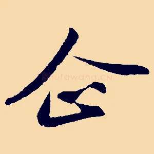 企