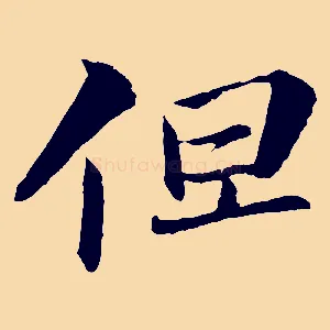 但