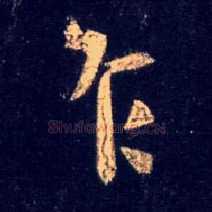 乍
