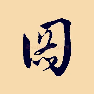 圖