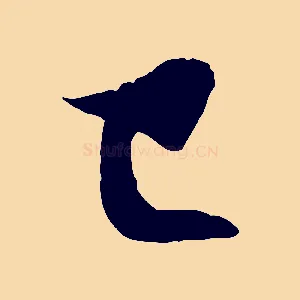 已