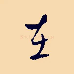 在