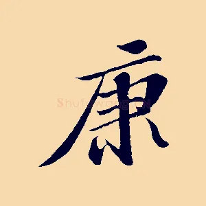 康