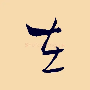 在