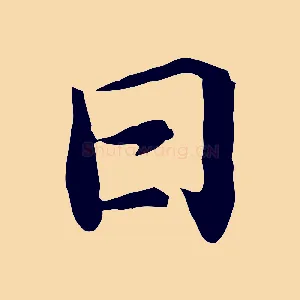 日