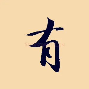 有