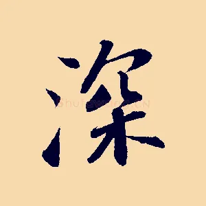 深