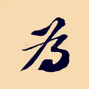 為