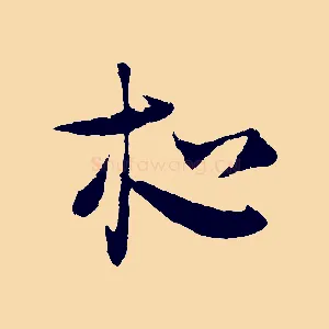 夜