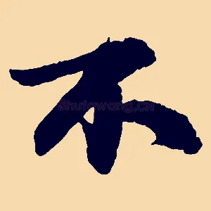 不