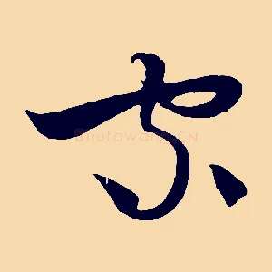家