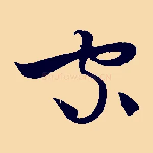 家