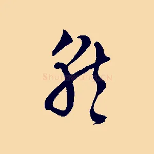 就