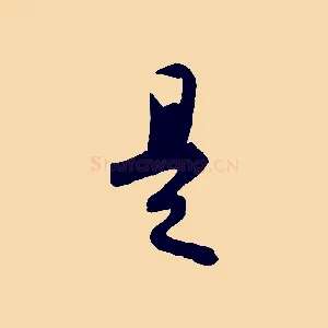 是