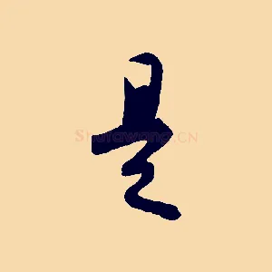 是