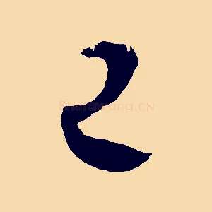 已