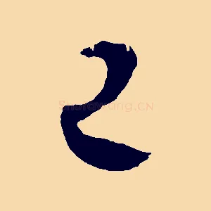已