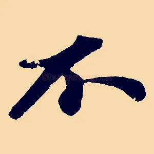 不