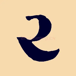 已