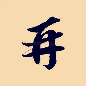 再