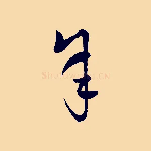年