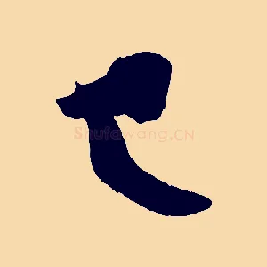 已