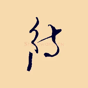 待