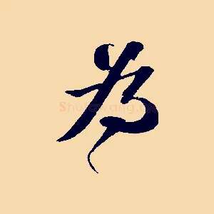 為