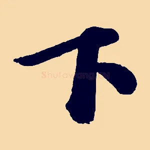 下