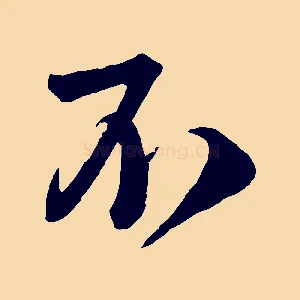 不