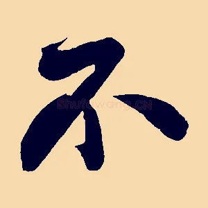 不