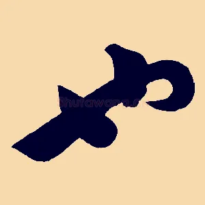 也