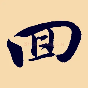 回