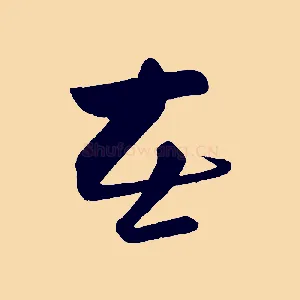 在