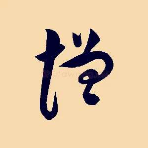 增