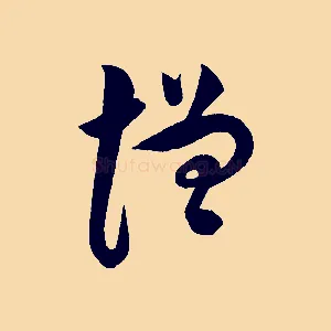 增