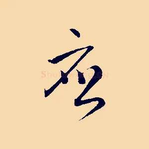 應