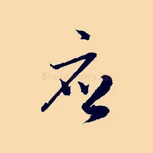 應